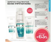 Оптималс Боди