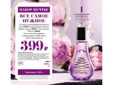 Набор "Весенний микс"