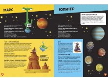 Солнечная система. Книга &#8212; конструктор,5.jpg