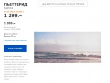 ПЬЕТТЕРИД 90364500.jpg