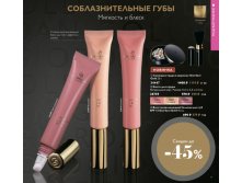 Восстанавливающий бальзам для губ SPF 12 Giordani Gold