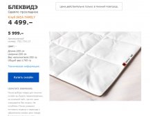 БЛЕКВИДЭ 70271413.jpg