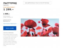ПЬЕТТЕРИД 90364519.jpg