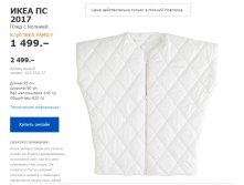 ИКЕА ПС201710355477.jpg