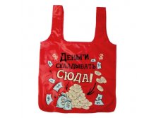Сумка складная "Деньги складывать сюда"Сумка складная "Деньги складывать сюда" Китай; 0,2 см &#215; 40 см &#215; 35 см; Текстиль; В боксе 438 шт. Арт.: 836339 42.00 руб.