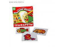 Трафареты "Домашний зоопарк"
