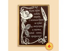 ПРЯНИК В ШОКОЛАДЕ "ПУСТЬ ЖДУТ ПОБЕДЫ ВПЕРЕДИ" 700 ГР 461 руб.