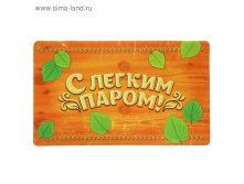 Коврик придверный в баню "С лёгким паром!"