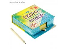 Бумага для заметок "Скоро отпуск!"