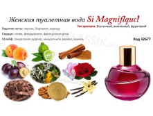 Туалетная вода Си Маньифик 50мл 32677