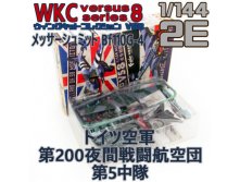 F-Toys WKC Versus Series 8   Bf.110G-2 2E 2.jpg