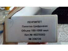 Пипетка цифровая