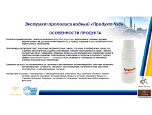 продукт-3-тенториум-прополис.png
