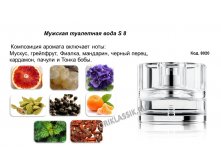Туалетная вода Эс Эйт 50мл 8020
