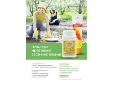 Листовка Набор продуктов  Антипростуда .jpg