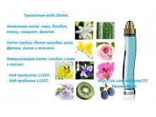 Туалетная вода Дивайн Мини-версия 8мл 34297