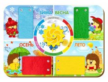 БИЗИБОРД "ВРЕМЕНА ГОДА" Артикул: 112203 - 179 руб.