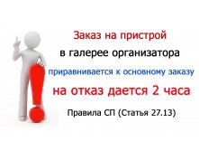 Отказ от пристроя.jpg