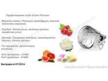 Парфюмерная вода Воларэ Форевэ 50мл 31495