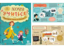 Не хочу учиться! История школ в России