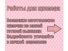 Таблички для сумок с вышивкой.jpg