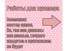 Табличка для джинс.сумок.jpg