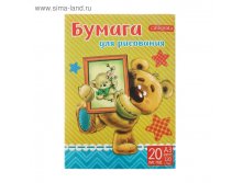 Папка для рисования А3, 20 листов "Мишка", 120г/м2 63руб + доставка 2,39р