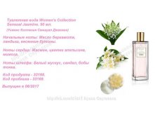 Женская туалетная вода Уименс Коллекшн Сеншуал Джасмин 33168