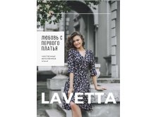  Lavetta