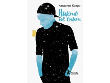 Никто не спит
