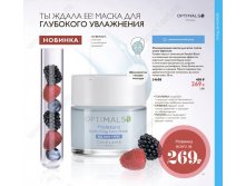 Увлажняющая маска для всех типов кожи 24608