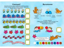 Арифметика. Вычитание. Многоразовые прописи 1.jpg