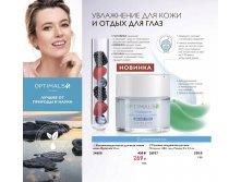 Увлажняющая маска для всех типов кожи