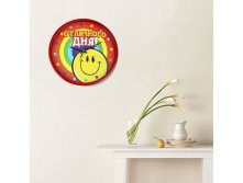 Часы настенные "Отличного дня", диам 30см. Китай; 3 см &#215; 30 см &#215; 30 см; В боксе 30 шт. Арт.: 806862