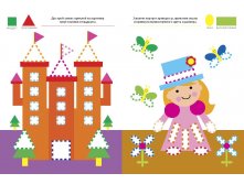 Волшебная книга с наклейками. Формы. 4-5 лет 2.jpg