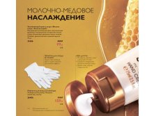 Увлажняющий крем для рук Молоко и мед- золотая серия