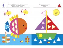 Волшебная книга с наклейками. Формы. 4-5 лет 1.jpg