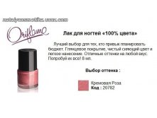 Лак д/ногтей &#171;100% цвета&#187; - Кремовая Роза 20782