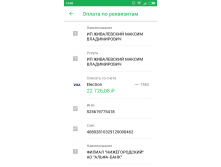 Screenshot 2018-09-21-14-48-33-732 ru.sberbankmobile.png