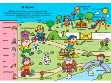 Словарик в картинках. Многоразовые прописи 2.jpg