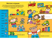 Словарик в картинках. Многоразовые прописи 1.jpg