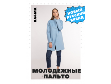 Молодежные пальто от Rа&Mа...Продуманные детали, качественные материалы, аккуратное исполнение