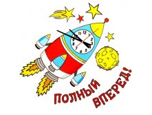 Часы - наклейки на стену "Полный вперед" Китай; 0,2 см &#215; 42 см &#215; 59,4 см; Бумага; В боксе 60 шт. Арт.: 805861