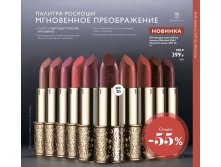 Антивозрастная губная помада