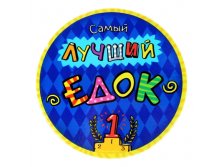 Подставка под горячее "Лучший едок" Китай; 0,7 см &#215; 16,2 см &#215; 16,2 см; Пробка, керамика; В боксе 48 шт. Арт.: 879601 25.00 руб.