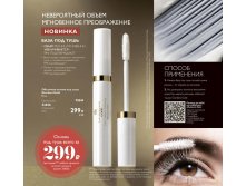 НОВИНКА! Объемная основа под тушь