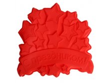 Форма для выпечки "С Днем рождения", красный Китай; 21 см &#215; 4 см &#215; 22 см; Силикон; В боксе 100 шт. Арт.: 1032202 25.00 руб.