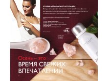 Спрей дезодорант-антиперспирант