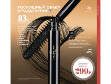 Универсальная супертушь для ресниц