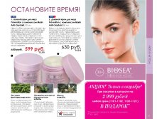 Catalog-biosea-(1)-025.jpg